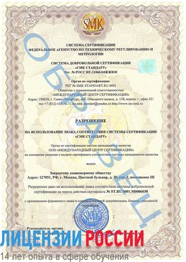 Образец разрешение Томск Сертификат ISO 27001